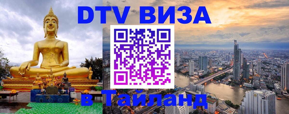 Цены на DTV визу в Таиланд — пакеты услуг, достаточно даже паспорта - Осло 